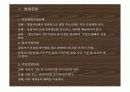 창업의준비및절차/벤처경영론/창업 5페이지