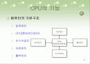 cpu설명과 cpu선택시 고려사항 3페이지