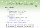cpu설명과 cpu선택시 고려사항 9페이지