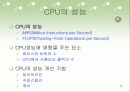 cpu설명과 cpu선택시 고려사항 10페이지
