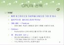 cpu설명과 cpu선택시 고려사항 16페이지