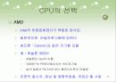 cpu설명과 cpu선택시 고려사항 17페이지