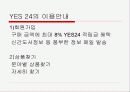Yes24분석 4페이지