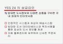 Yes24분석 8페이지
