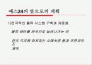 Yes24분석 24페이지