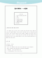 이집트 답사계획서 2페이지