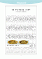 국립 중앙 박물관을 다녀와서 1페이지