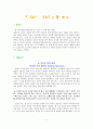섭식장애(영화 301,302를 보고 정식역동을 분석하고 논하시오) 1페이지