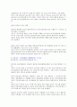 콜금리와 콜금리변동이 미치는 영향 3페이지