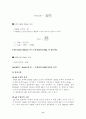 PH측정 실험 8페이지