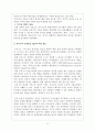 로저스와 프로이드의 이론 6페이지