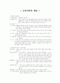신경과학과 행동 1페이지