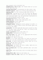 식품평가 관능평가 용어정리 2페이지
