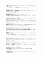 식품평가 관능평가 용어정리 5페이지