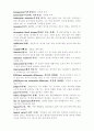 식품평가 관능평가 용어정리 8페이지