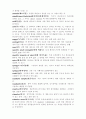 식품평가 관능평가 용어정리 14페이지