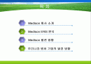 메디슨(Medison) 회사소개와 ERIS 분석과 발전방향 및 우리나라 벤처 기업의 발전 방향 2페이지