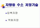 수소생산과 저장 13페이지