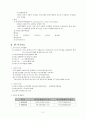 자유무역협정(FTA) 한 미 FTA 나의견해 2페이지