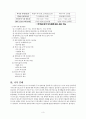 자유무역협정(FTA) 한 미 FTA 나의견해 3페이지