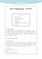 원주시립박물관 답사기 1페이지