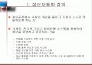 생산 자동화 사례 3페이지