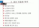 생산 자동화 사례 4페이지