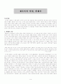 대륙사의 연장, 발해 1페이지