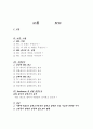 PPL광고의 개념 광고의 장점과 단점 및 PPL광고 성공과 실패 사례 1페이지