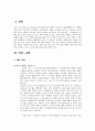 PPL광고의 개념 광고의 장점과 단점 및 PPL광고 성공과 실패 사례 2페이지