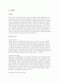디지털컨버전스 및 u-Bussiness 5페이지