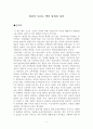 달려라 형진아 독후감 1페이지