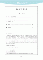몽촌토성 답사기 1페이지