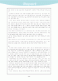 몽촌토성 답사기 8페이지