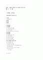  예절의 종류와 인사 예절의 방식과 변천 1페이지