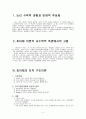 반영적 추상화의 개념과 피아제의 인지발달이론 2페이지
