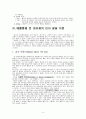 반영적 추상화의 개념과 피아제의 인지발달이론 3페이지