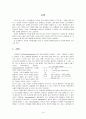 극한미생물 이용기술의 중요성 및 산업적 가치성 1페이지