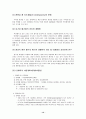 극한미생물 이용기술의 중요성 및 산업적 가치성 14페이지