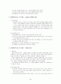 우리나라 교육과정 변천사 2페이지