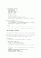 우리나라 교육과정 변천사 5페이지