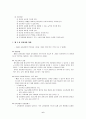 우리나라 교육과정 변천사 6페이지