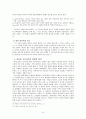 플라톤과 퀸틸리아누스의 교육 사상과 역사적 배경 8페이지