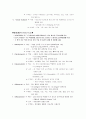약리학- 항종양제 7페이지