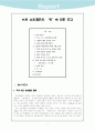 아트 슈피겔만의 ‘쥐’에 대한 연구 2페이지