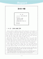 감시와 처벌 2페이지