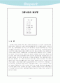 고종시대의 재조명 2페이지