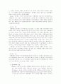 아동발달레포트-자폐아관련 3페이지