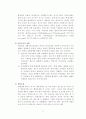 아동발달레포트-자폐아관련 6페이지