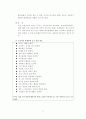 아동발달레포트-자폐아관련 8페이지
